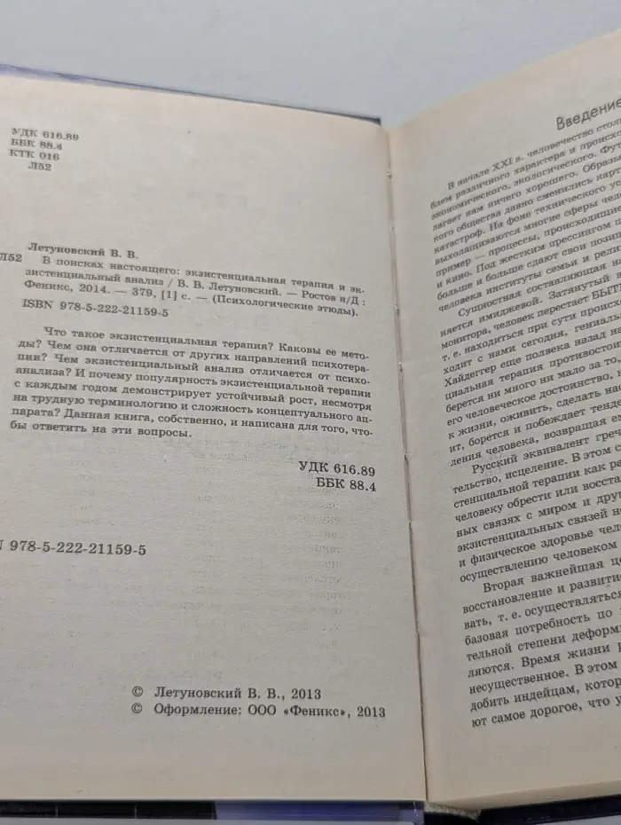 Психологические этюды. В поисках настоящего. Экзистенциальная терапия и экзистенциальный анализ