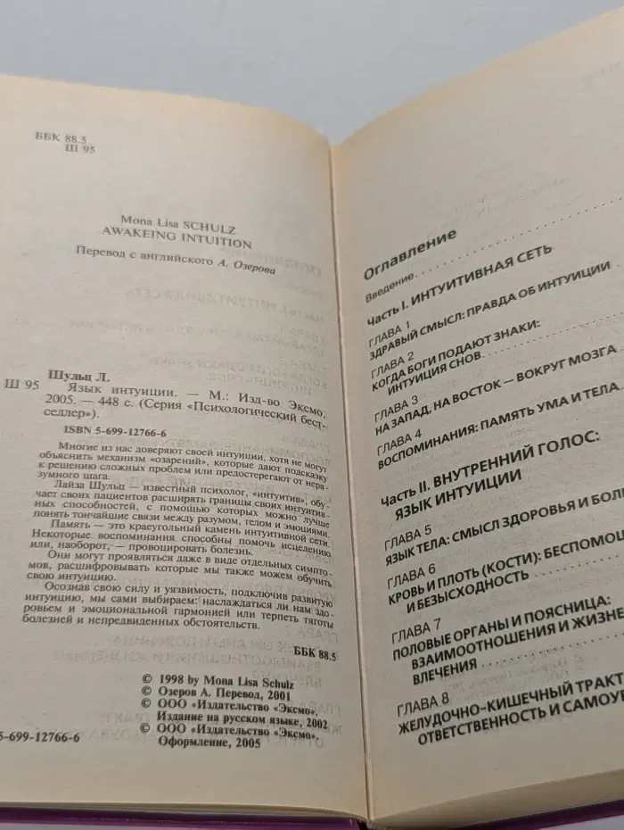 Язык интуиции