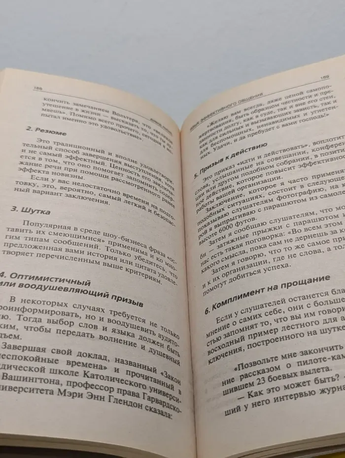Психологический бестселлер. Язык эффективного общения. Самоучитель по искусству виртуозной коммуникации