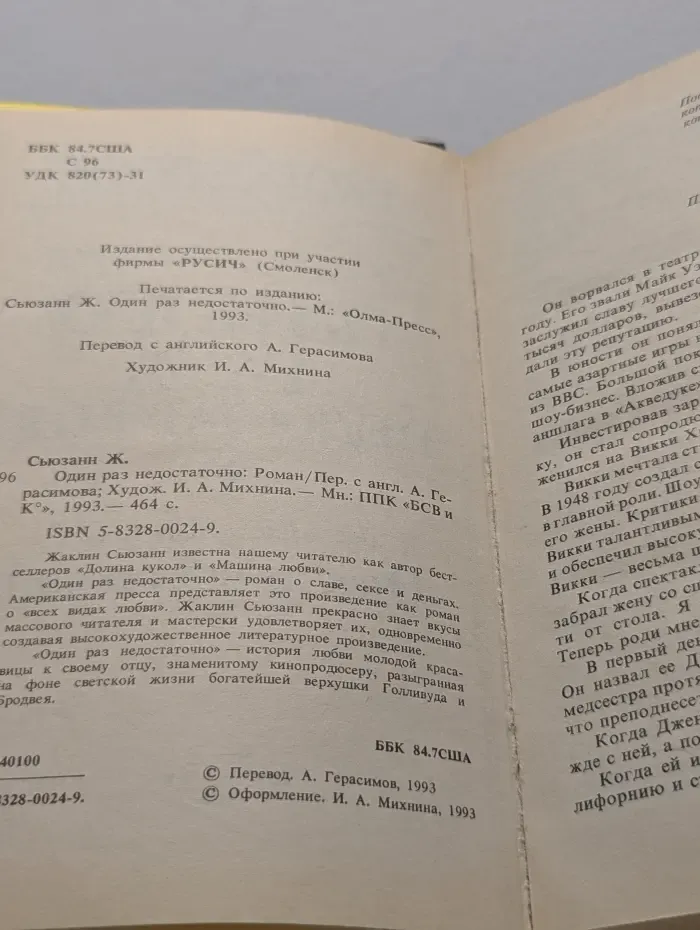 Одного раза недостаточно