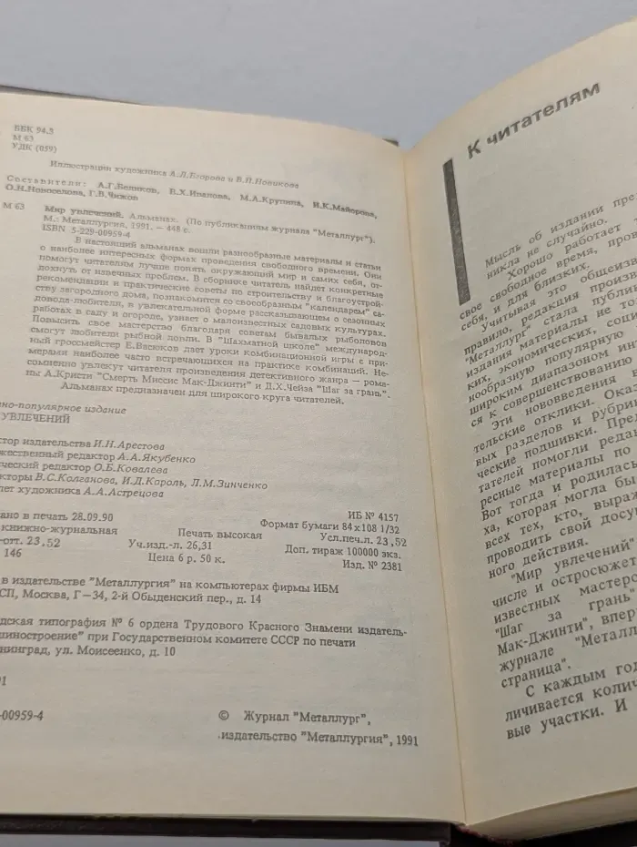 Мир увлечений. Альманах