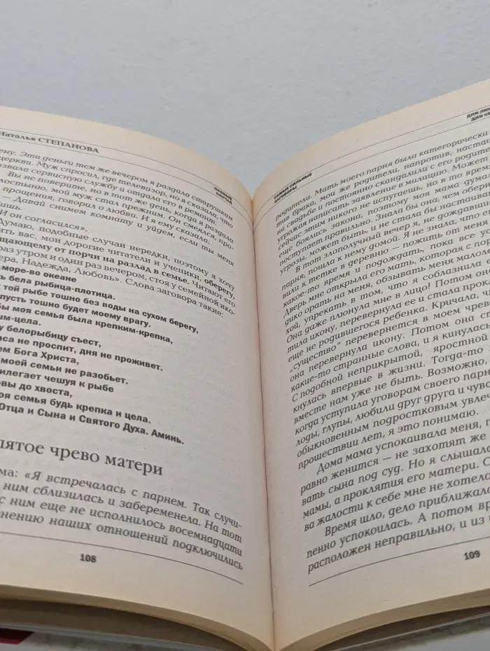 Магия и жизнь. Особый случай. Самые сильные заговоры сибирской целительницы