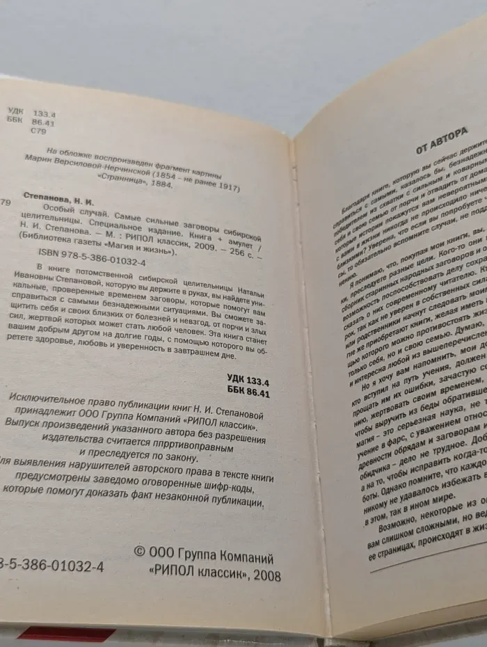 Магия и жизнь. Особый случай. Самые сильные заговоры сибирской целительницы