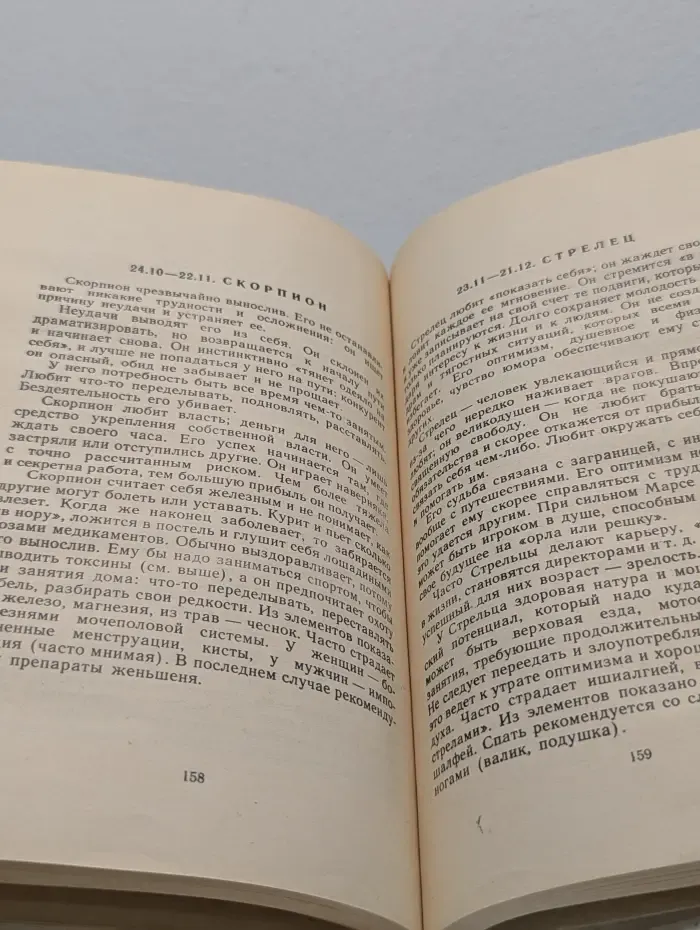 Познай себя и мир. Практическая астрология