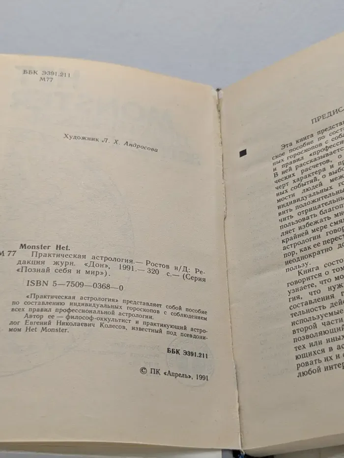 Познай себя и мир. Практическая астрология