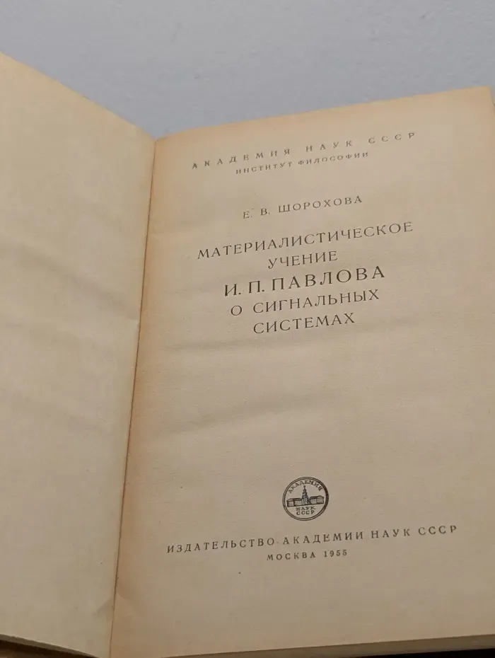 Материалистическое учение И.П. Павлова о сигнальных системах