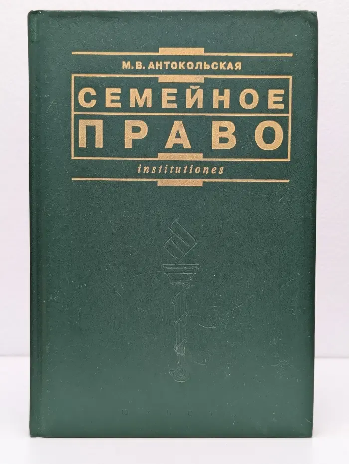 Семейное право