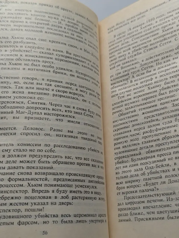 Скандальные преступления века