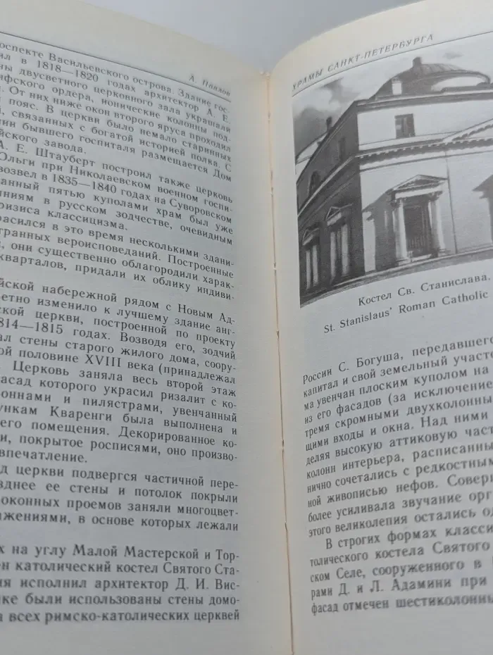 Храмы Санкт-Петербурга. Художественно-исторический очерк