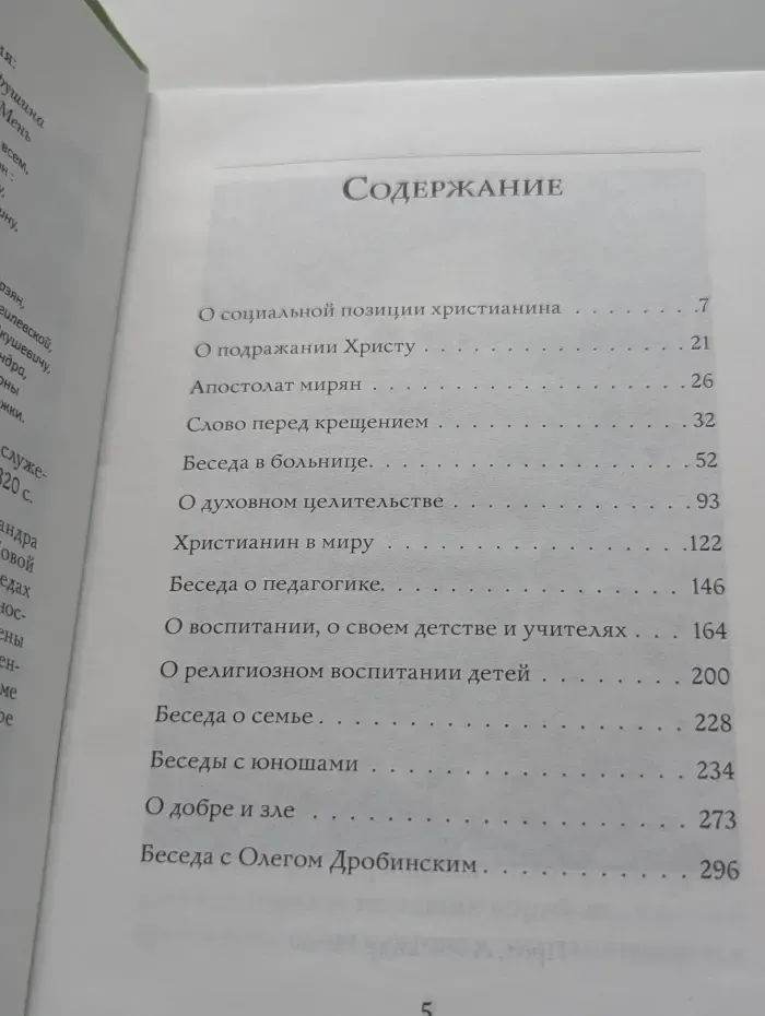 Радость служения