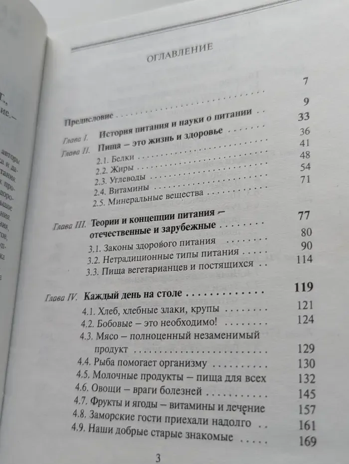 Прикладная медицина. Питание в борьбе за выживание