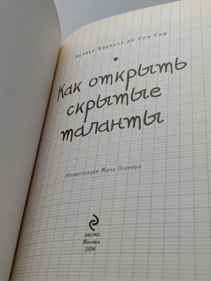 Психология. Экспресс-тренинг. Как открыть скрытые таланты