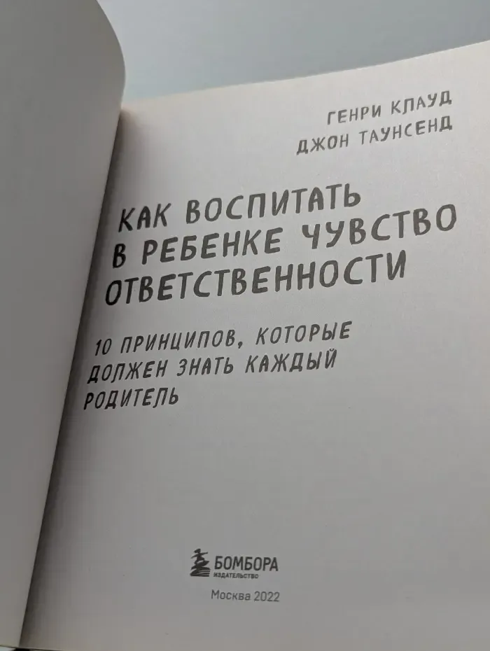 Воспитание с любовью и пониманием. Как воспитать в ребенке чувство ответственности