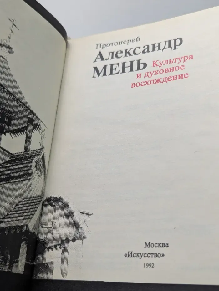Культура и духовное восхождение