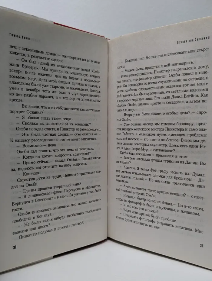 Азбука. The Best. Охота на Сезанна