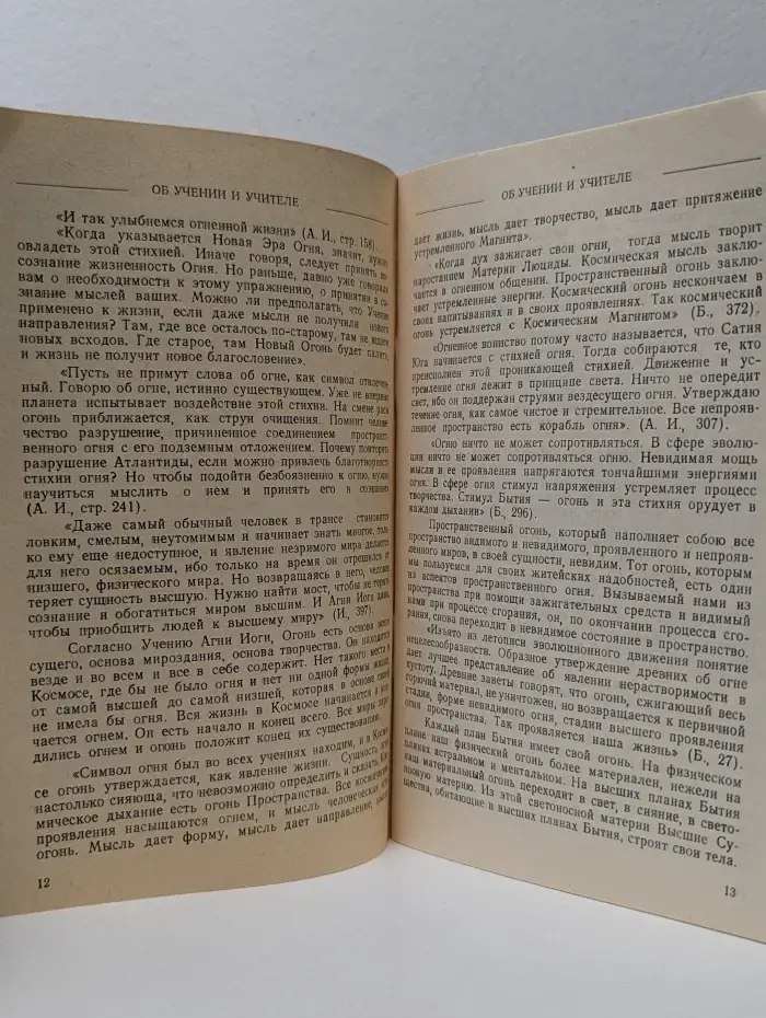Основы миропонимания новой эпохи