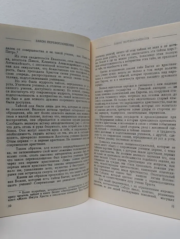 Основы мировопонимания Новой Эпохи. Выпуск № 2. Закон перевоплощения. Закон Кармы