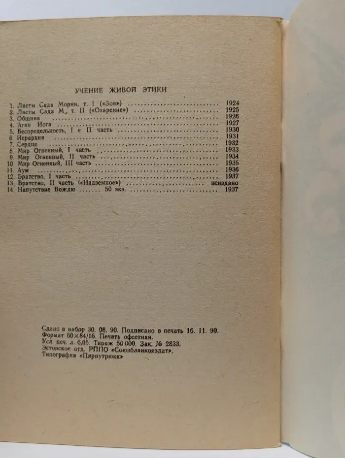 Основы миропонимания новой эпохи. Выпуск № 1. О мысли, О психической энергии