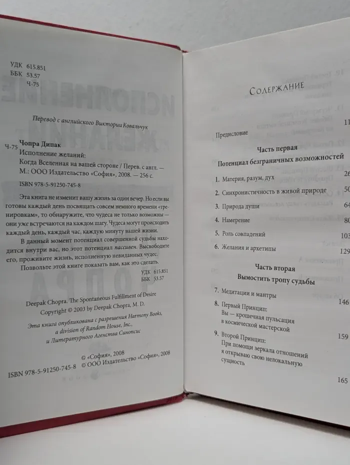 Исполнение желаний