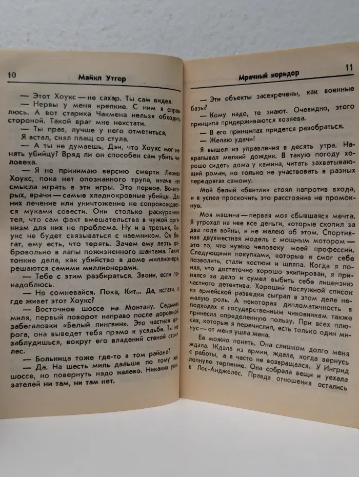 Мастера крутого детектива. Мрачный коридор