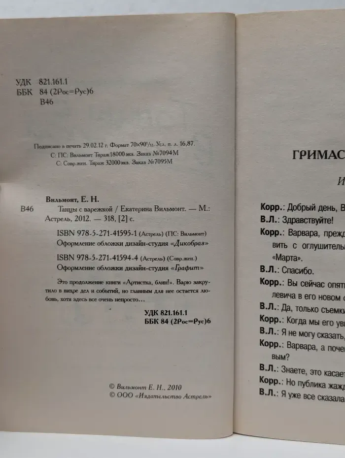 Танцы с варежкой
