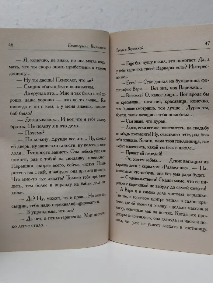 Танцы с варежкой