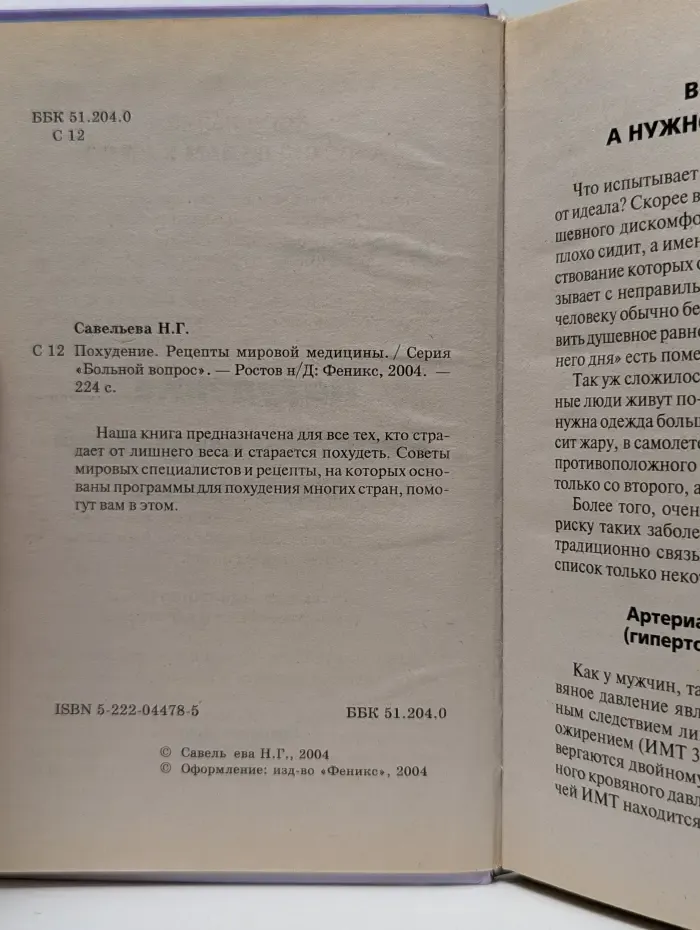 Похудение. Рецепты мировой медицины