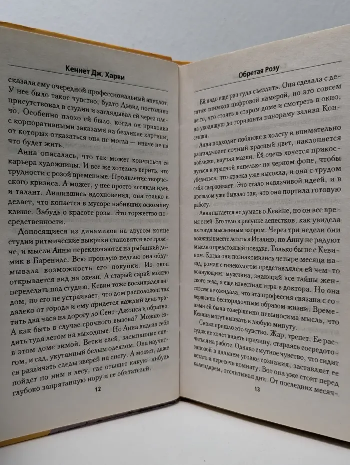Сенсация года. Обретая Розу