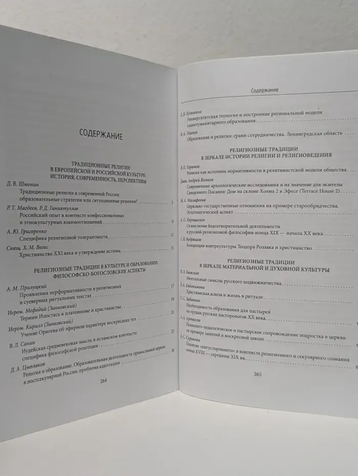Истина и диалог. Сборник материалов XIII Свято-Троицких ежегодных международных академических чтений в Санкт-Петербурге. 28 мая-1 июня 2013