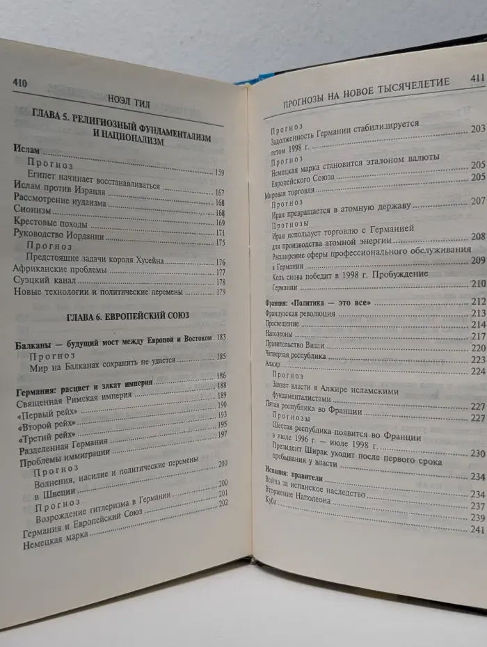 Познай себя. Прогнозы на новое тысячелетие