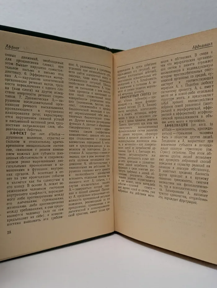 Краткий психологический словарь