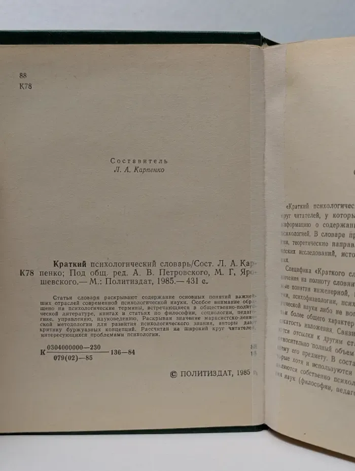 Краткий психологический словарь