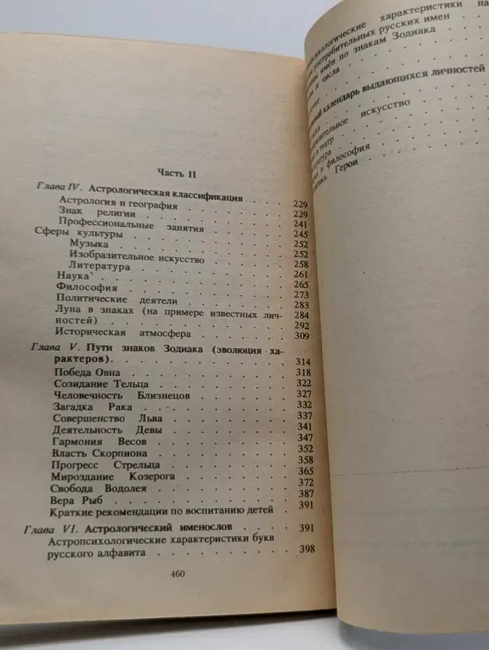 Астрология от А до Я