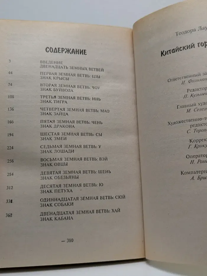 Китайский гороскоп