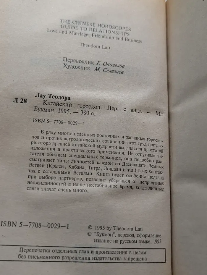 Китайский гороскоп