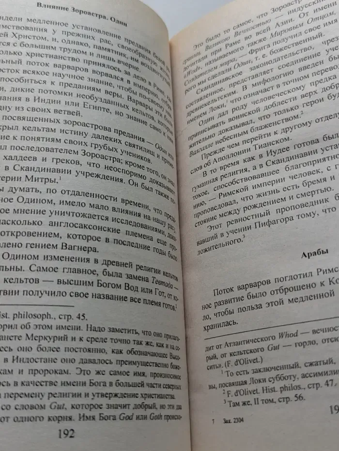 Магия и гипноз