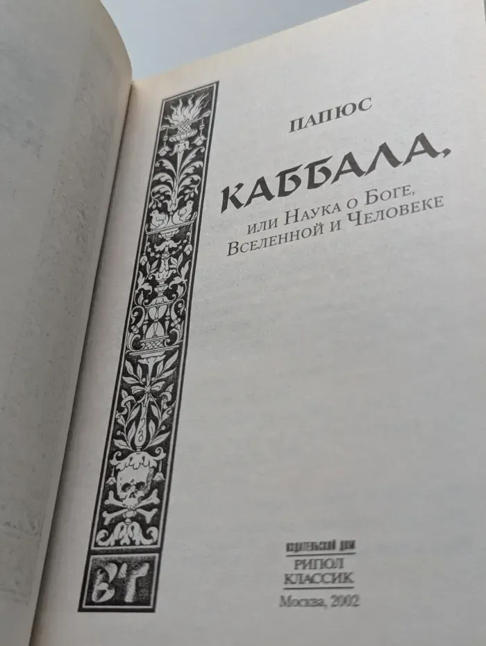 Каббала