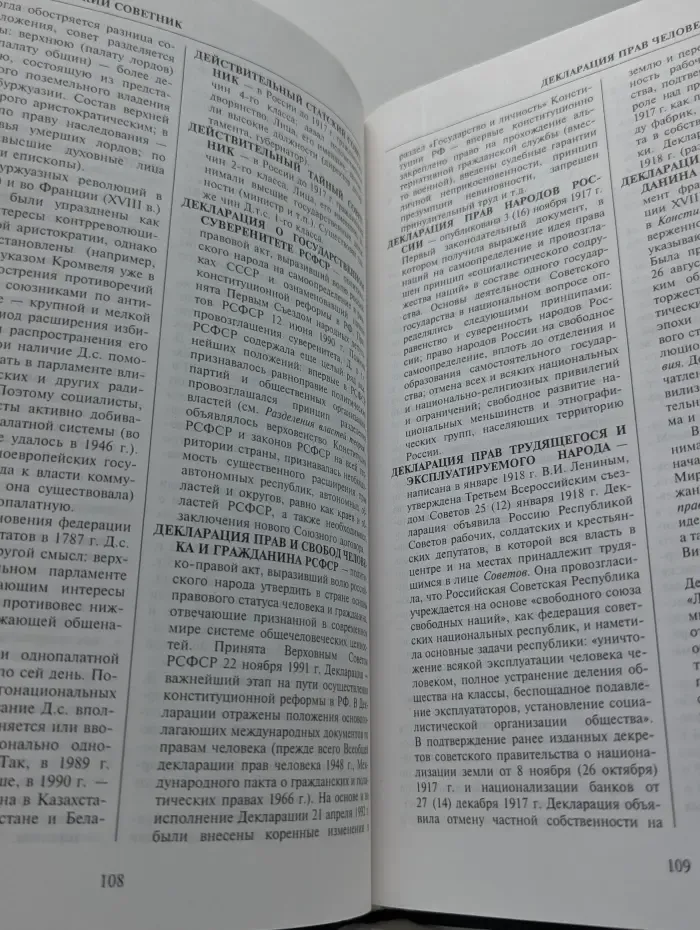 Библиотека словарей Инфра-М. Всемирная история государства и права. Энциклопедический словарь