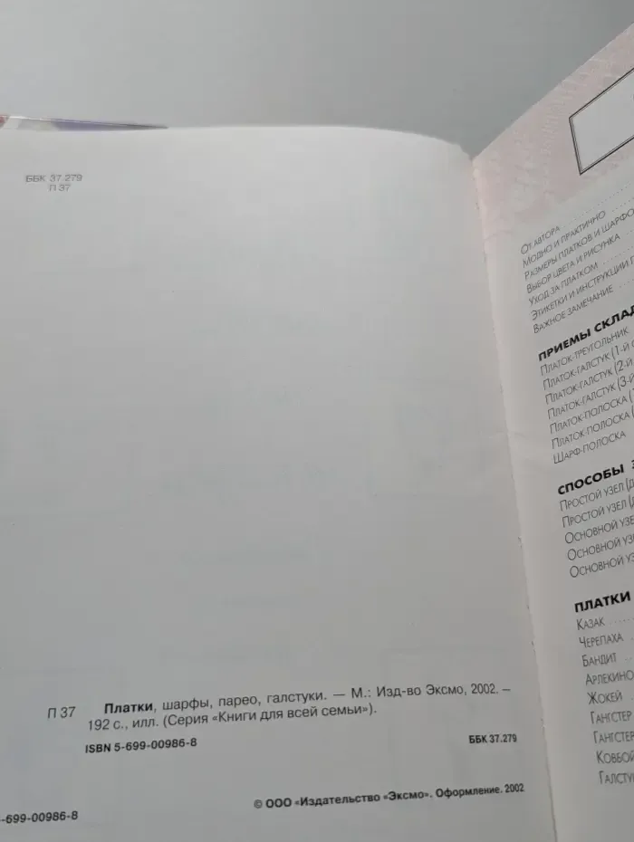 Книги для всей семьи. Платки, шарфы, парео, галстуки