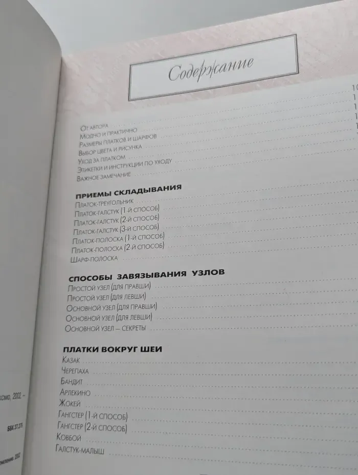 Книги для всей семьи. Платки, шарфы, парео, галстуки