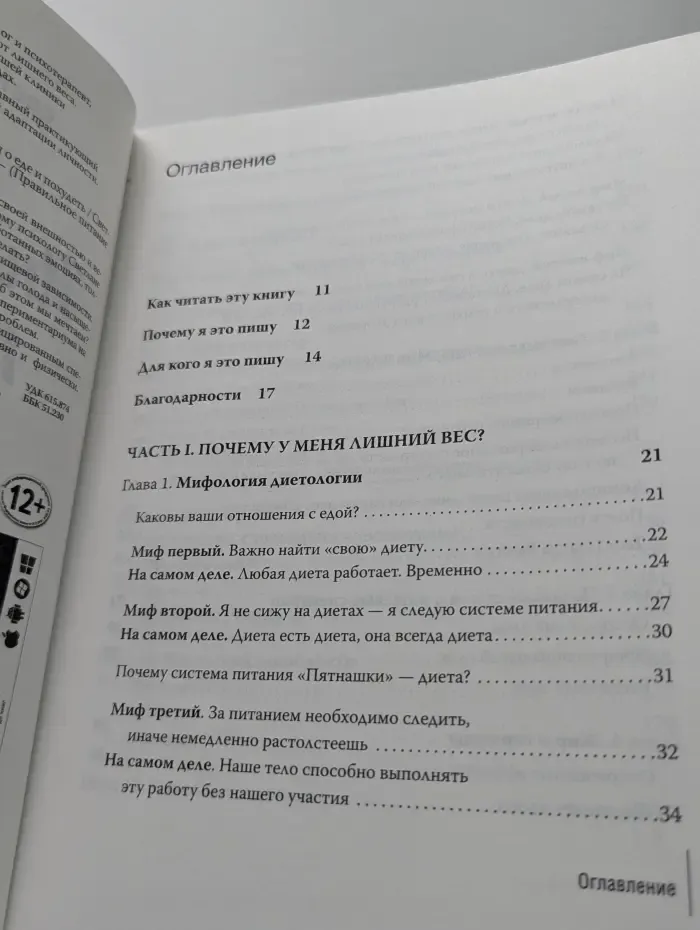 Правильное питание без правил. Интуитивное питание. Как перестать беспокоиться о еде и похудеть