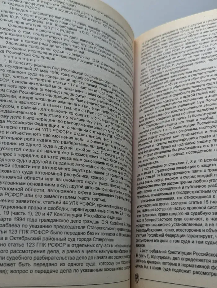 Уголовно-процессуальный кодекс РСФСР с приложениями