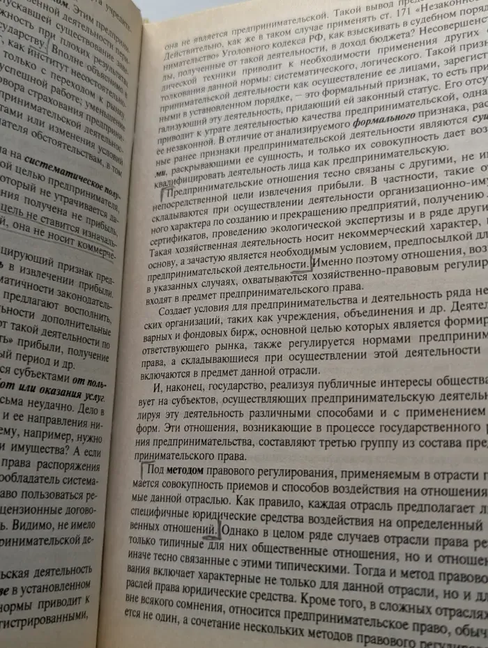 Предпринимательское право