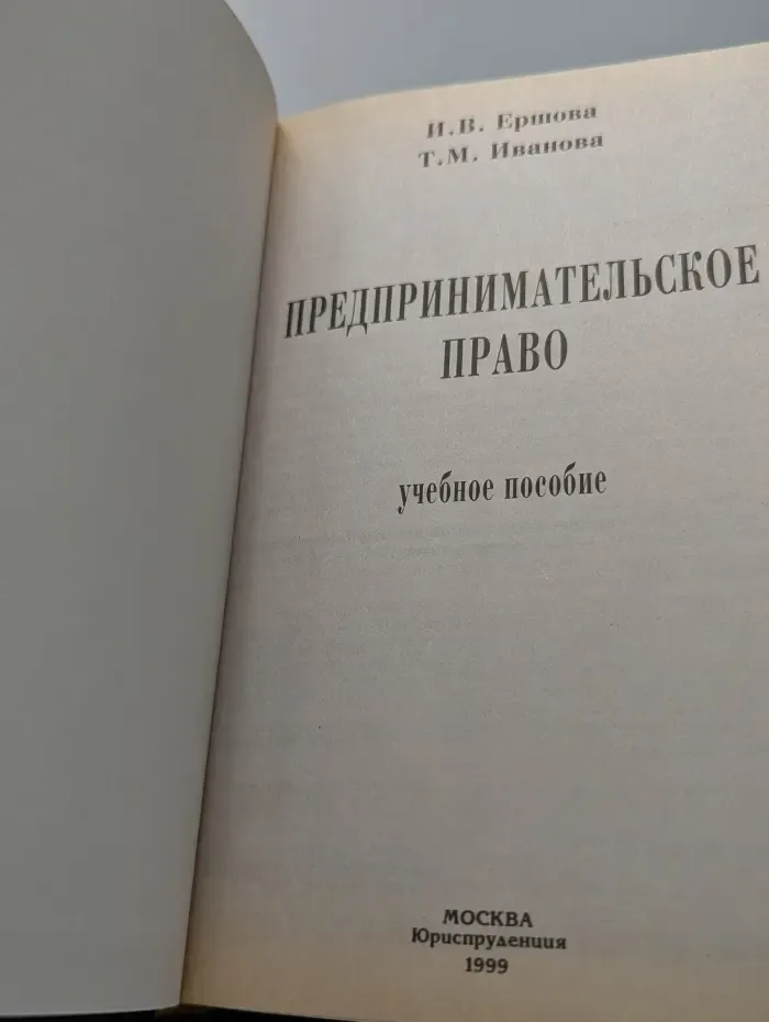 Предпринимательское право