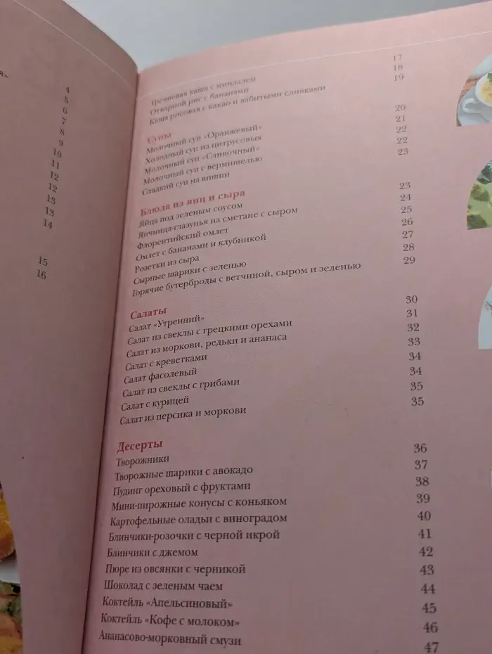 Завтраки. Закуски, блюда из яиц и сыра, десерты