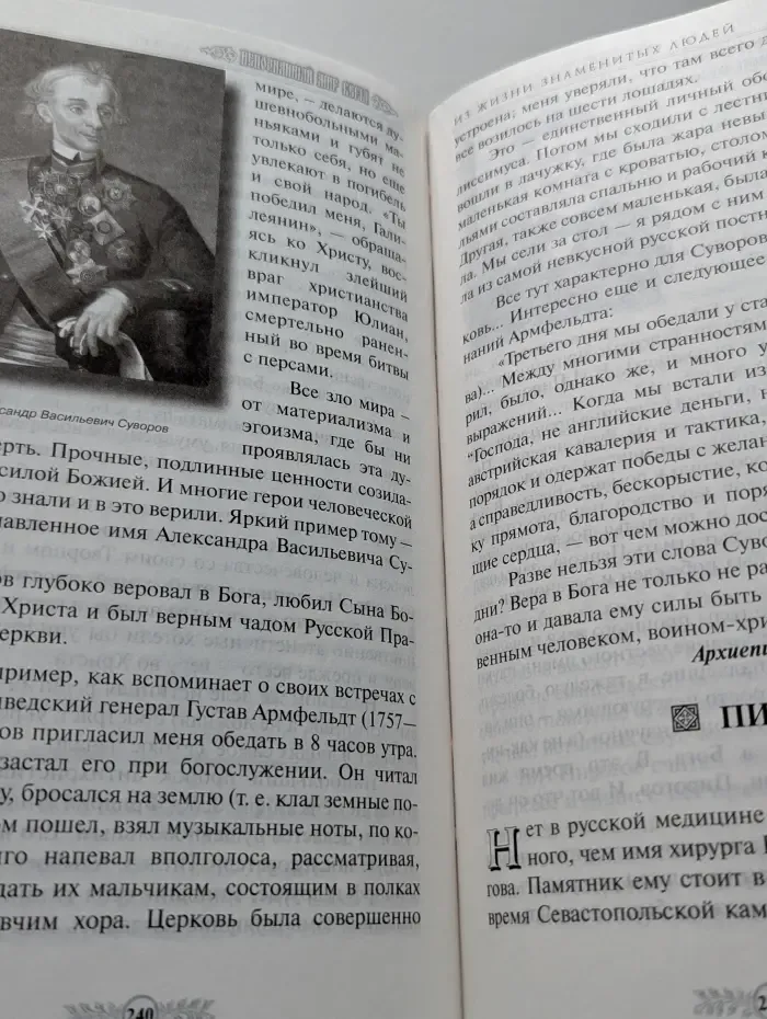 Непознанный мир веры