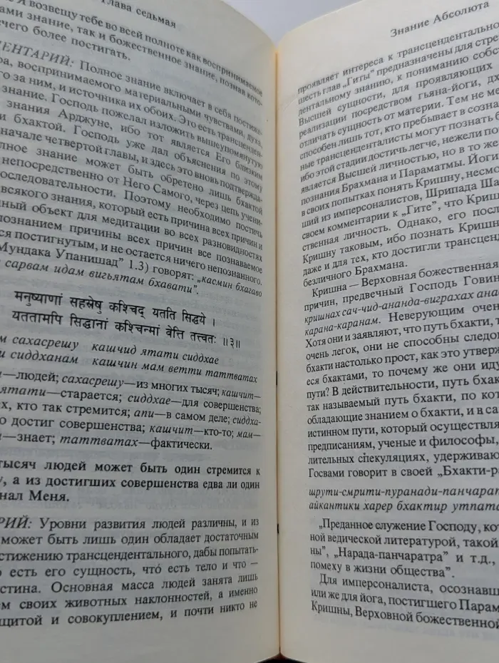Бхагавад-гита как она есть