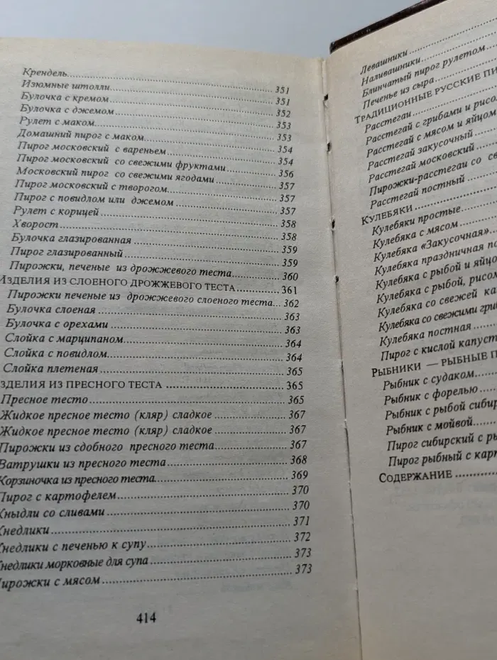Дом и хозяйство от А до Я. Православная и обрядовая кухня
