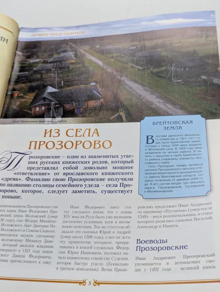 Знаменитые династии России. Выпуск № 76/2015. Прозоровские