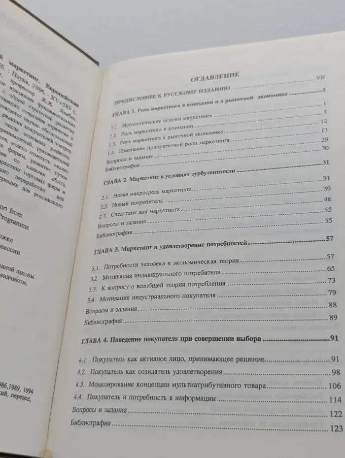 Стратегический маркетинг. Европейская перспектива